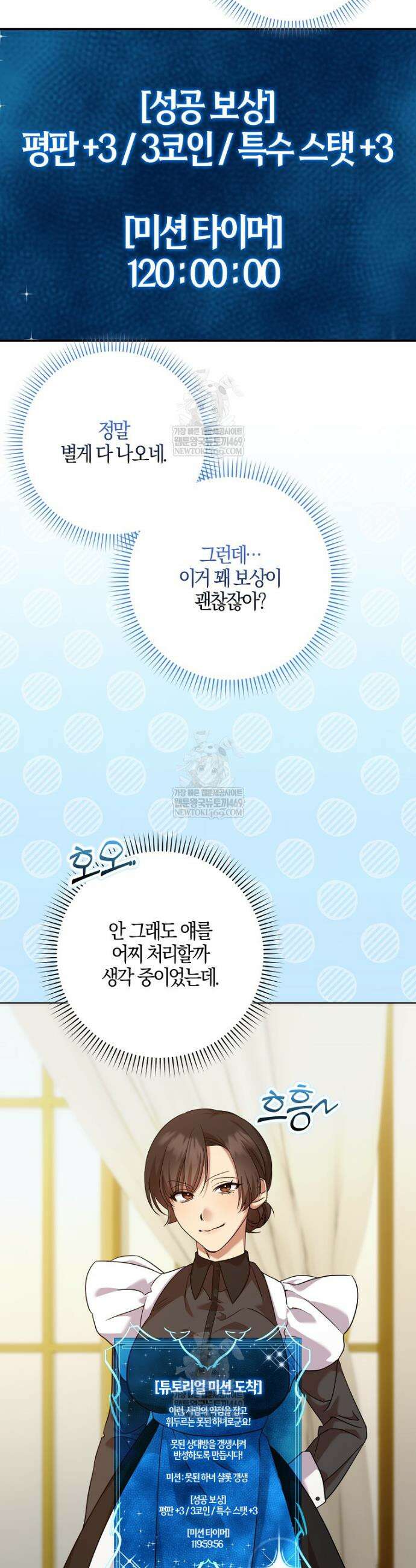 입조심하세요, 성녀님! 3화 9