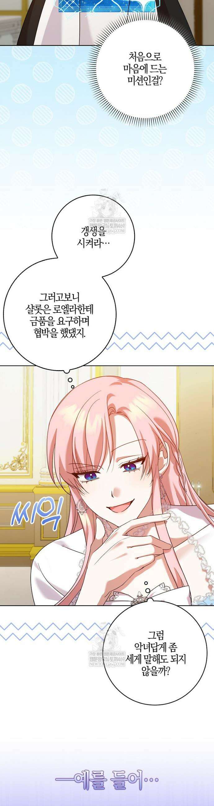 입조심하세요, 성녀님! 3화 10