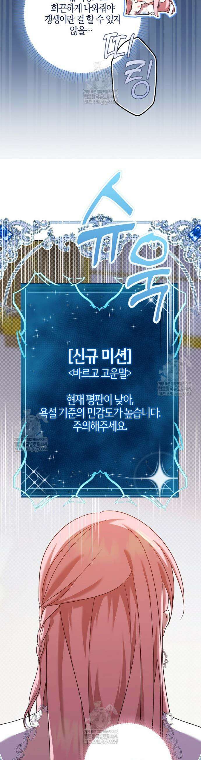 입조심하세요, 성녀님! 3화 12