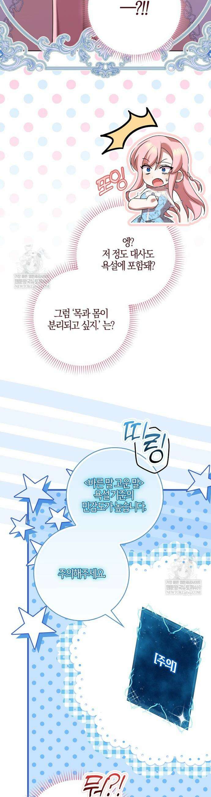 입조심하세요, 성녀님! 3화 13