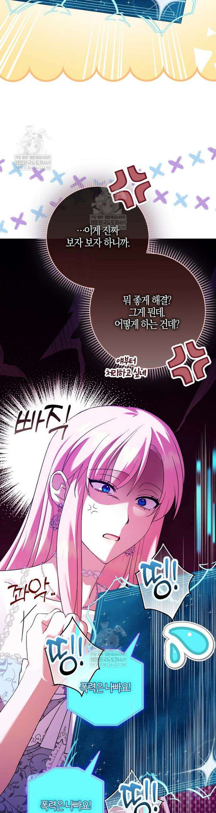 입조심하세요, 성녀님! 3화 15