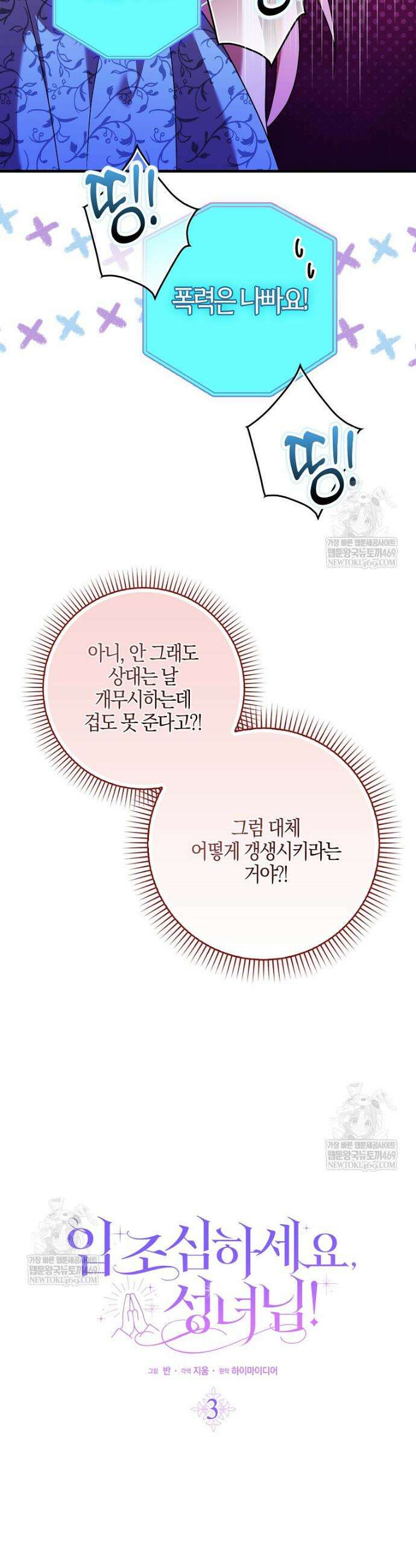 입조심하세요, 성녀님! 3화 16