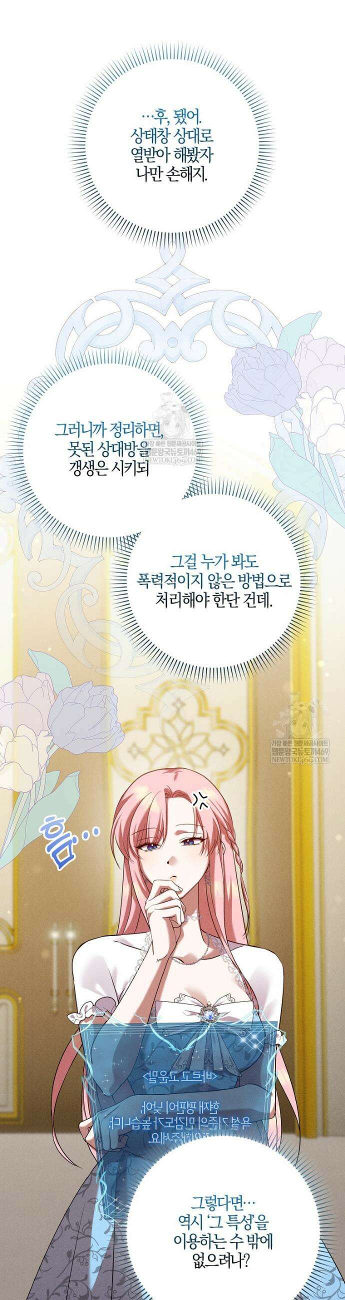 입조심하세요, 성녀님! 3화 17