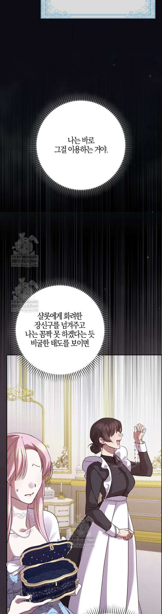 입조심하세요, 성녀님! 3화 19