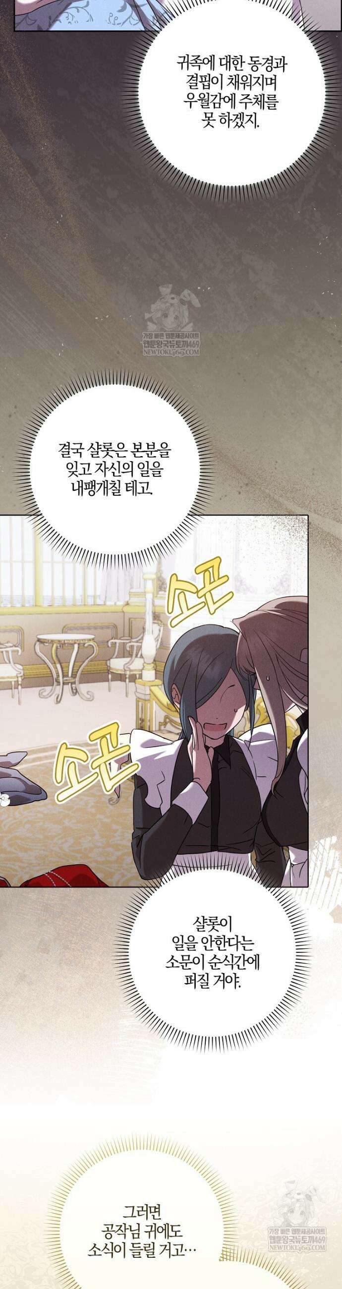 입조심하세요, 성녀님! 3화 20