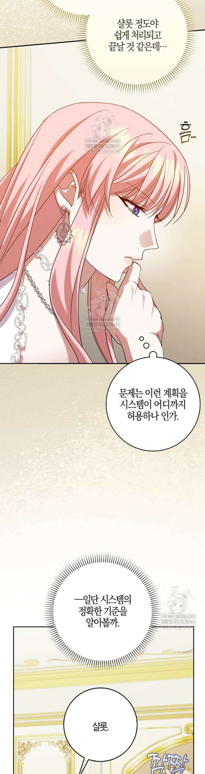입조심하세요, 성녀님! 3화 21