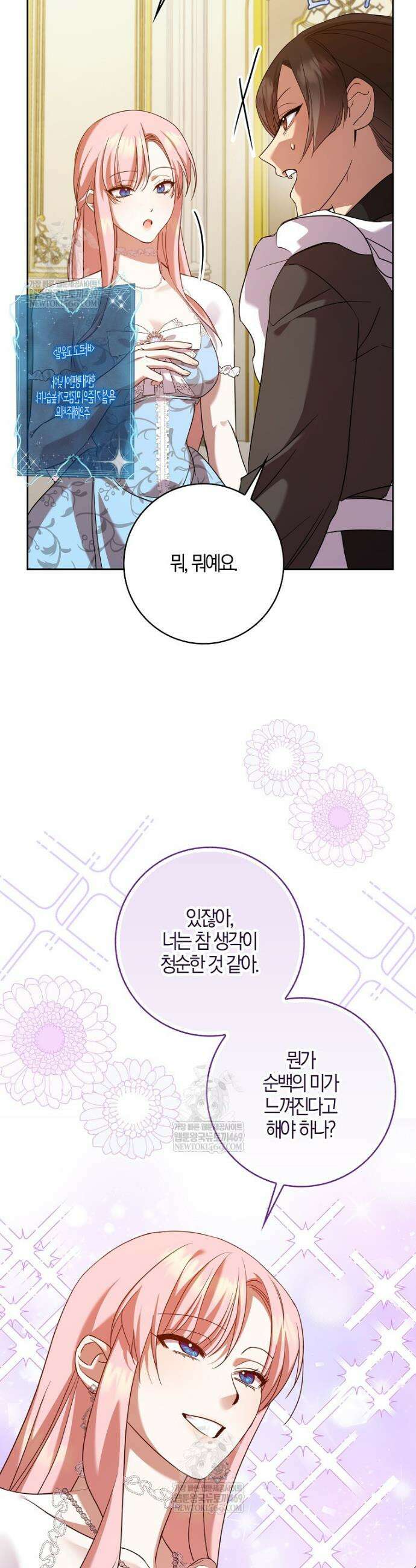 입조심하세요, 성녀님! 3화 22
