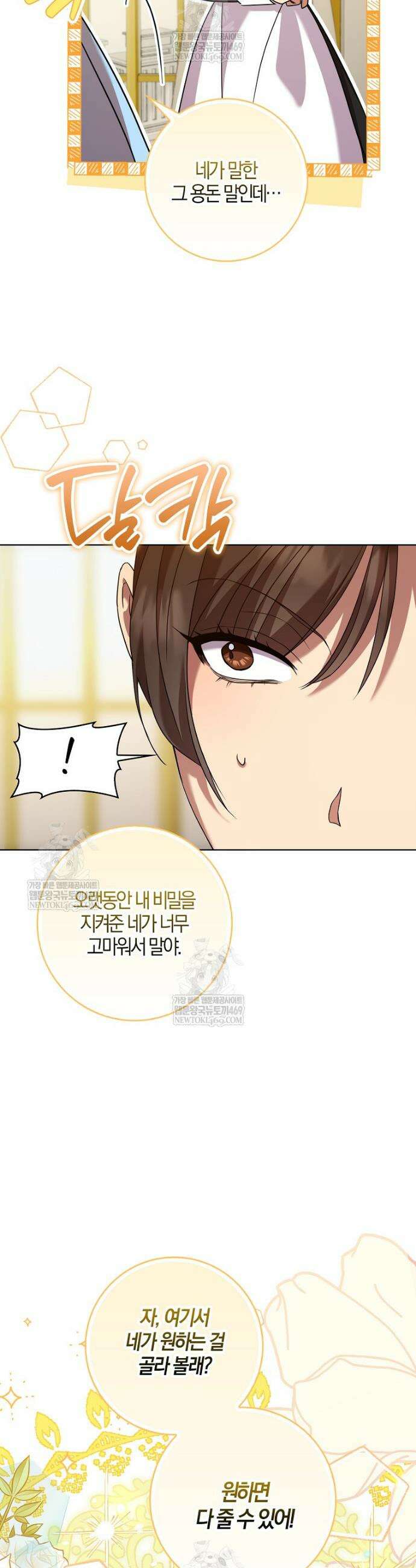 입조심하세요, 성녀님! 3화 25