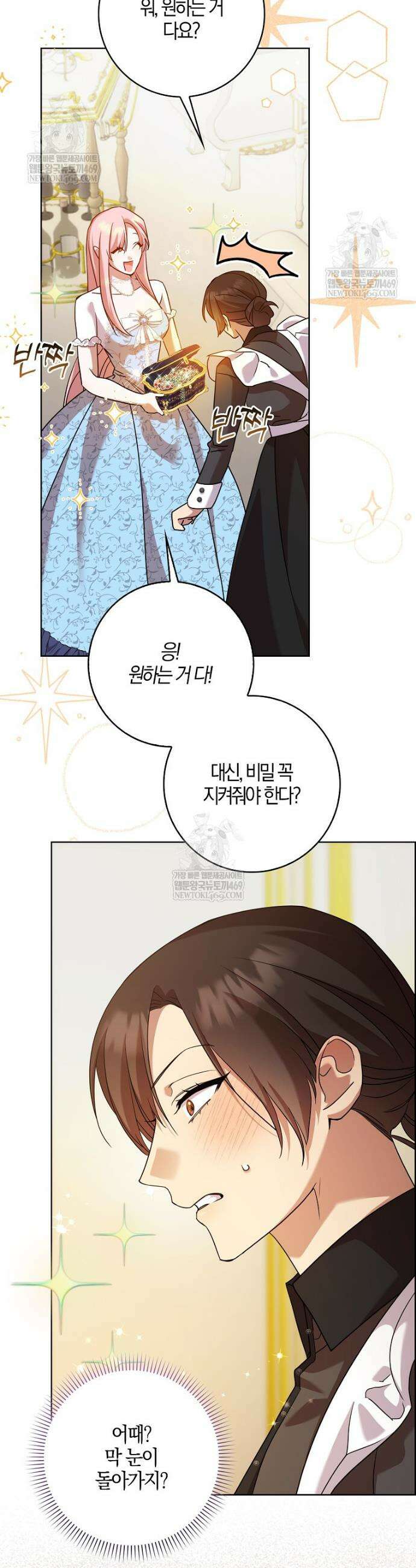 입조심하세요, 성녀님! 3화 27