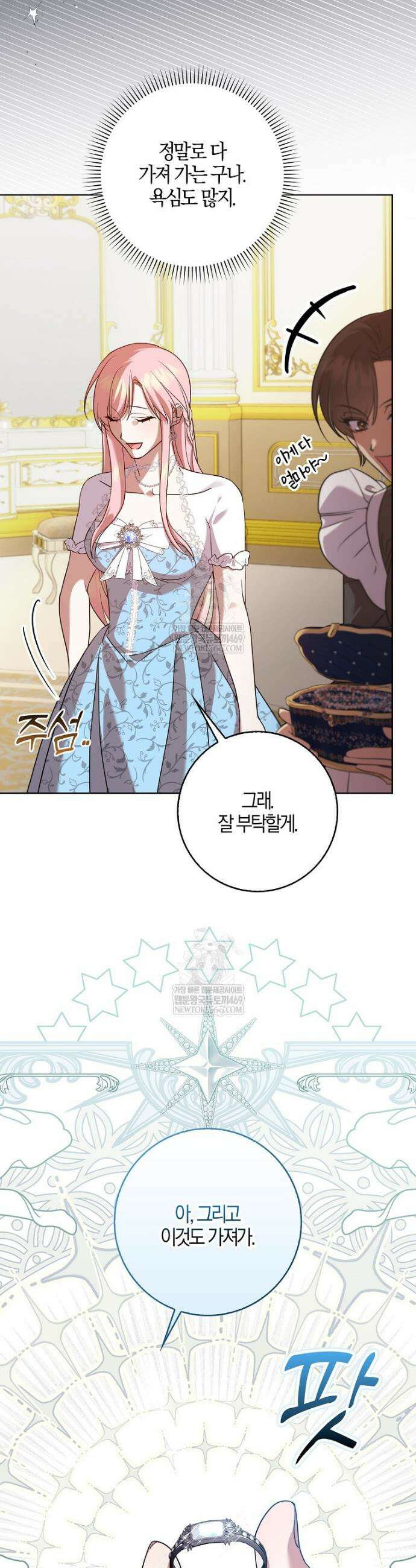입조심하세요, 성녀님! 3화 30