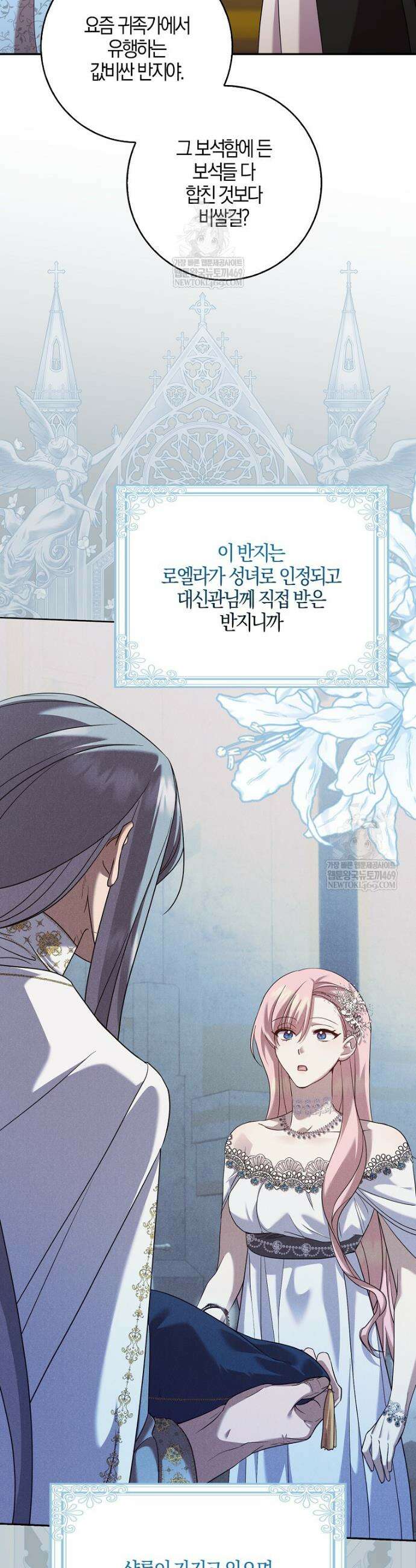 입조심하세요, 성녀님! 3화 32