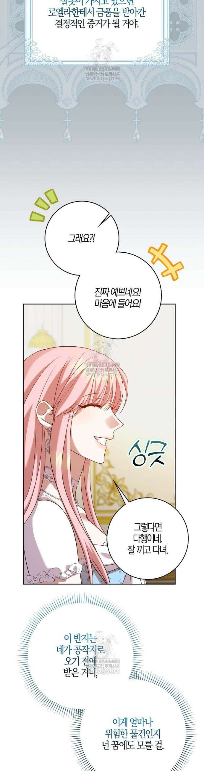 입조심하세요, 성녀님! 3화 33