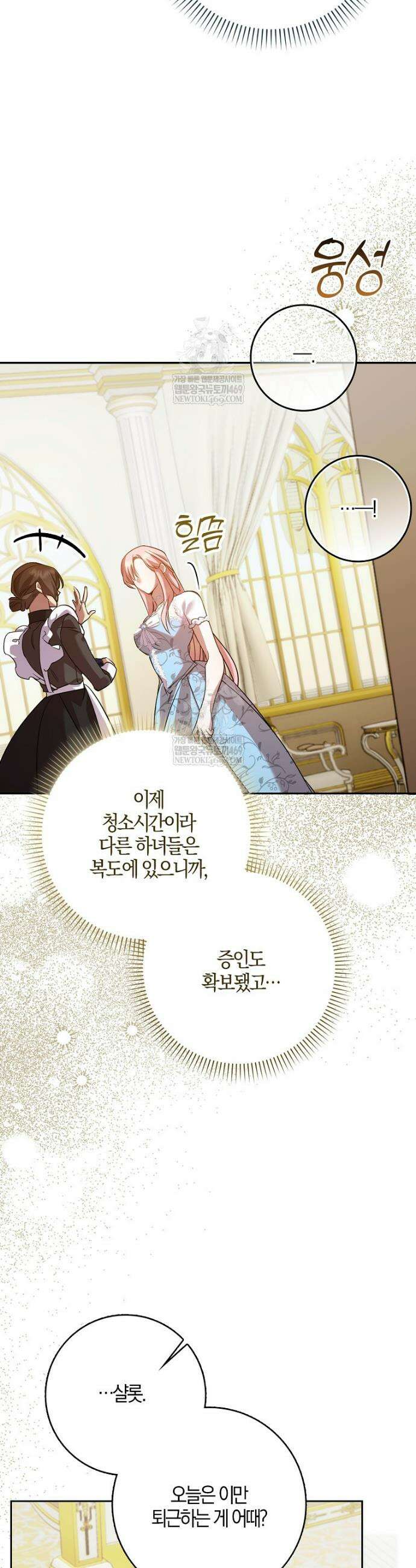 입조심하세요, 성녀님! 3화 34