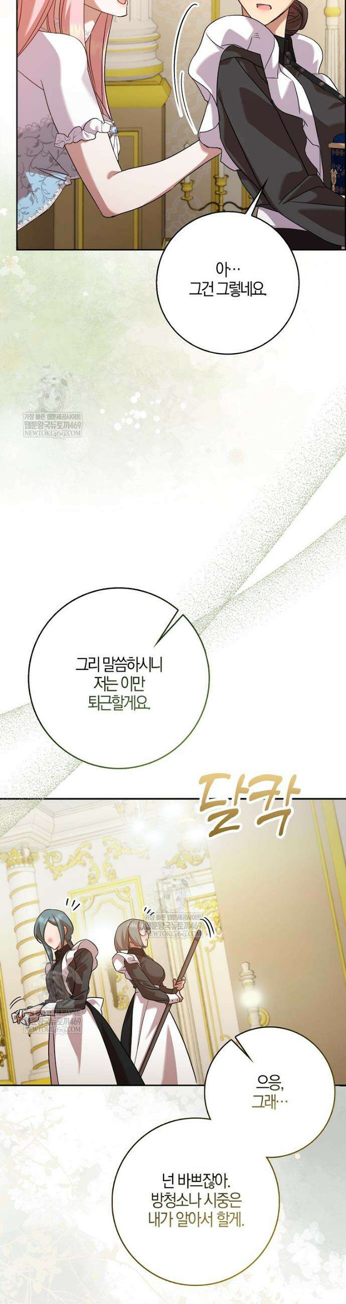 입조심하세요, 성녀님! 3화 36
