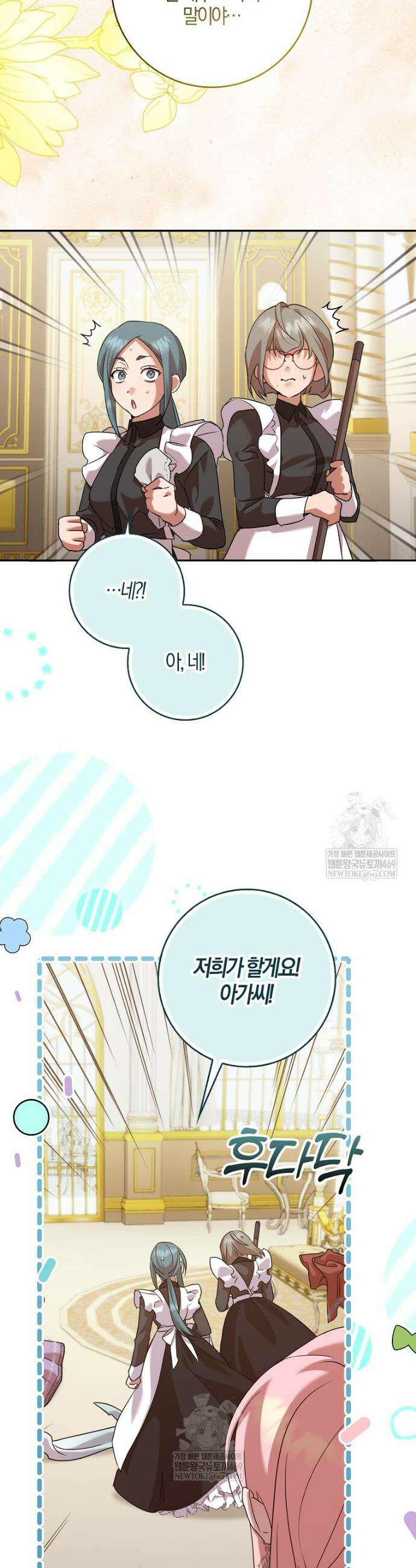 입조심하세요, 성녀님! 3화 40