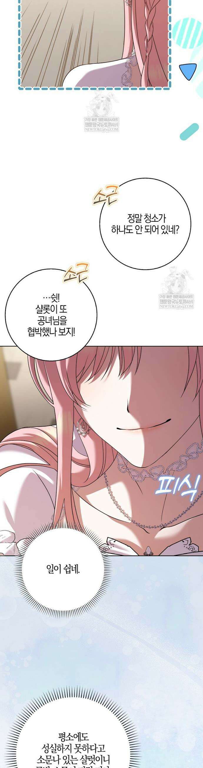 입조심하세요, 성녀님! 3화 41