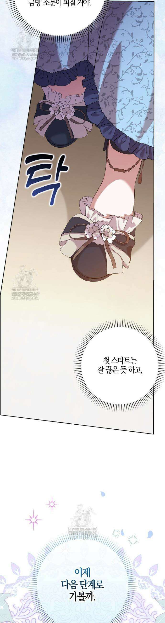 입조심하세요, 성녀님! 3화 42