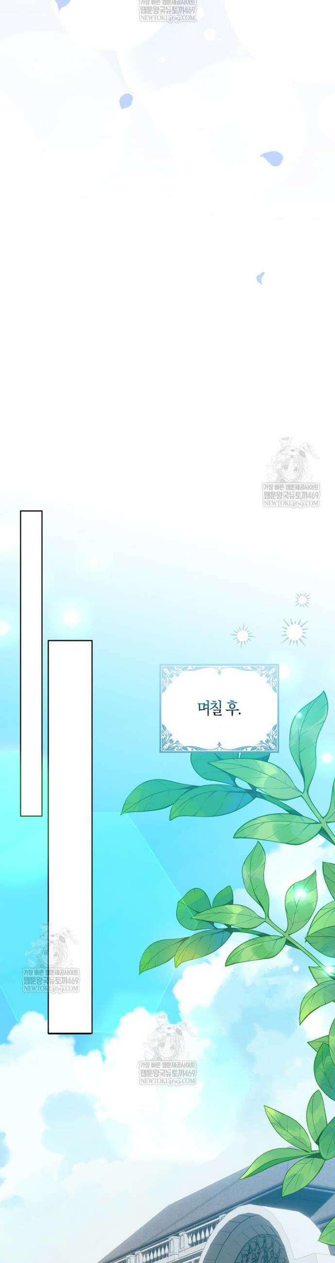입조심하세요, 성녀님! 3화 44