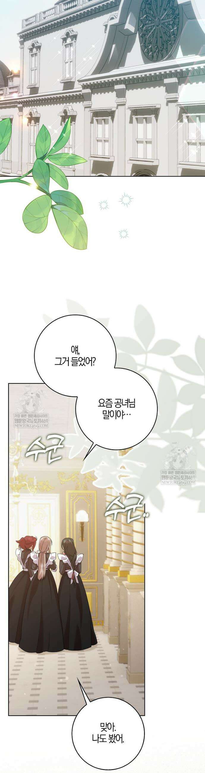 입조심하세요, 성녀님! 3화 45