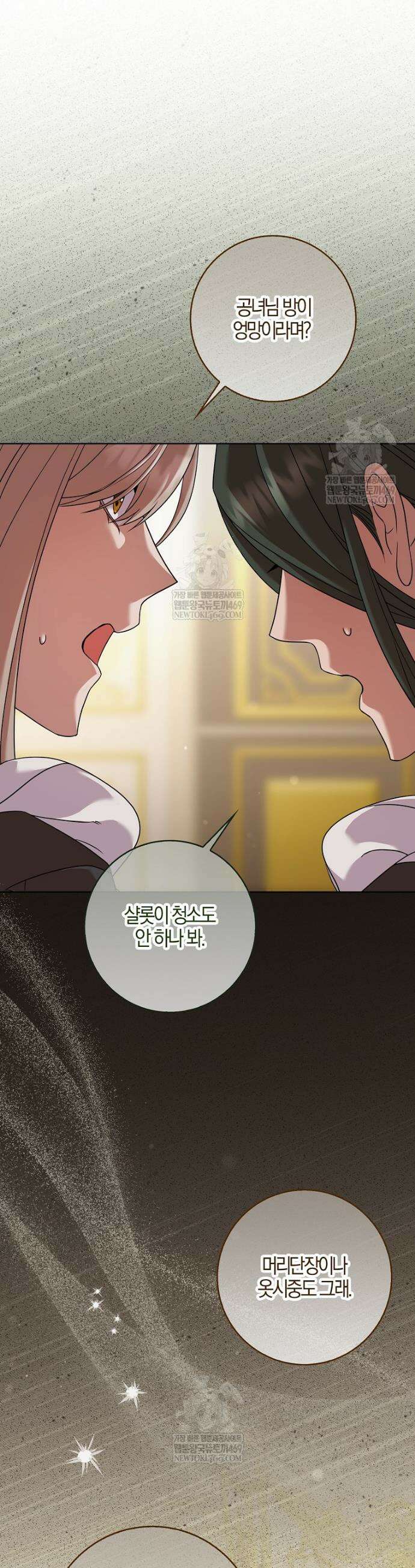 입조심하세요, 성녀님! 3화 46