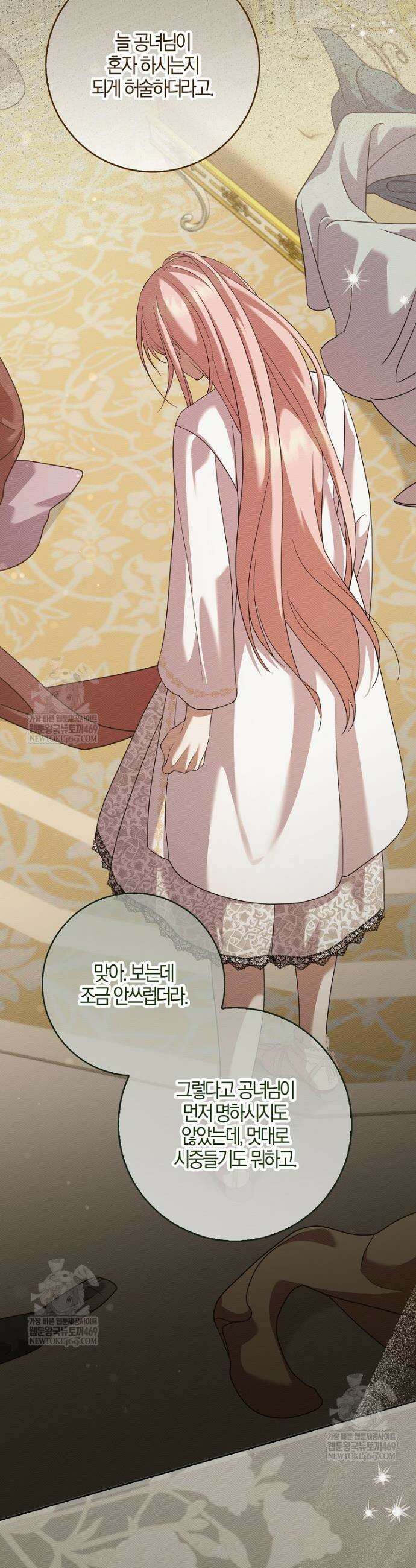 입조심하세요, 성녀님! 3화 47
