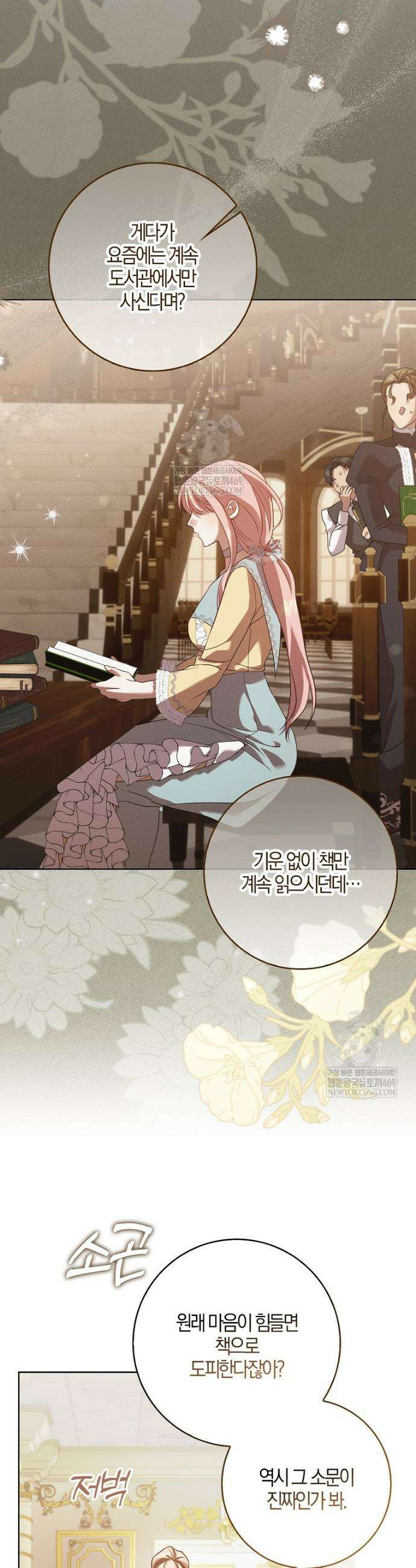 입조심하세요, 성녀님! 3화 48