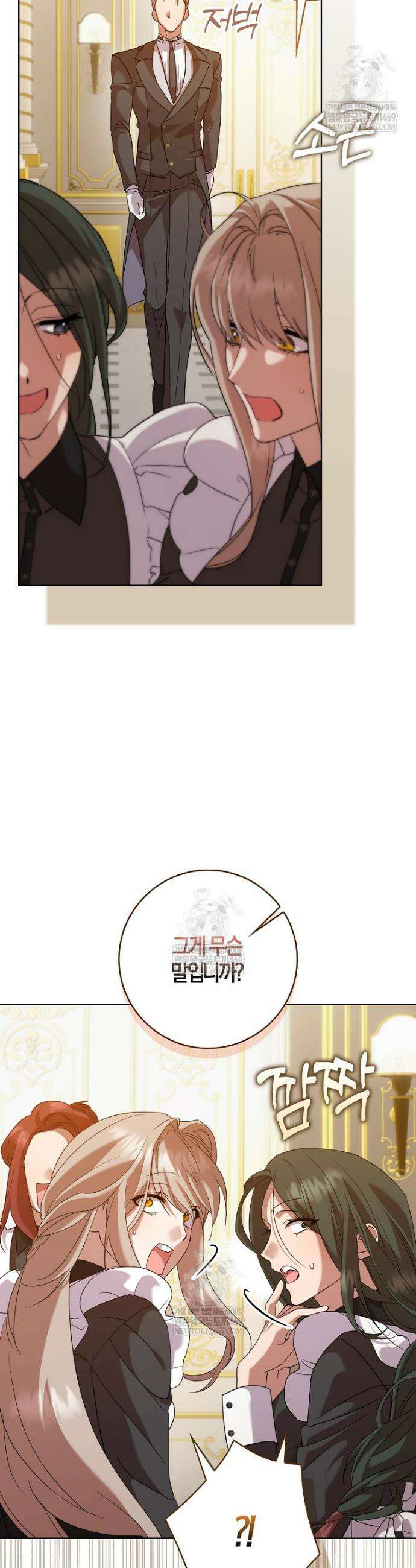 입조심하세요, 성녀님! 3화 49