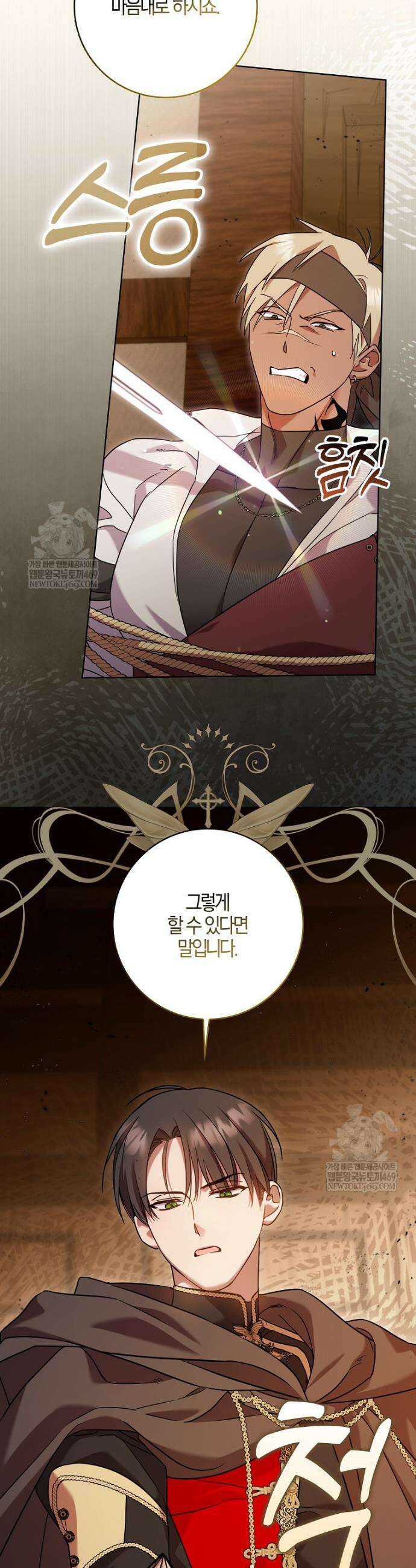 입조심하세요, 성녀님! 10화 3