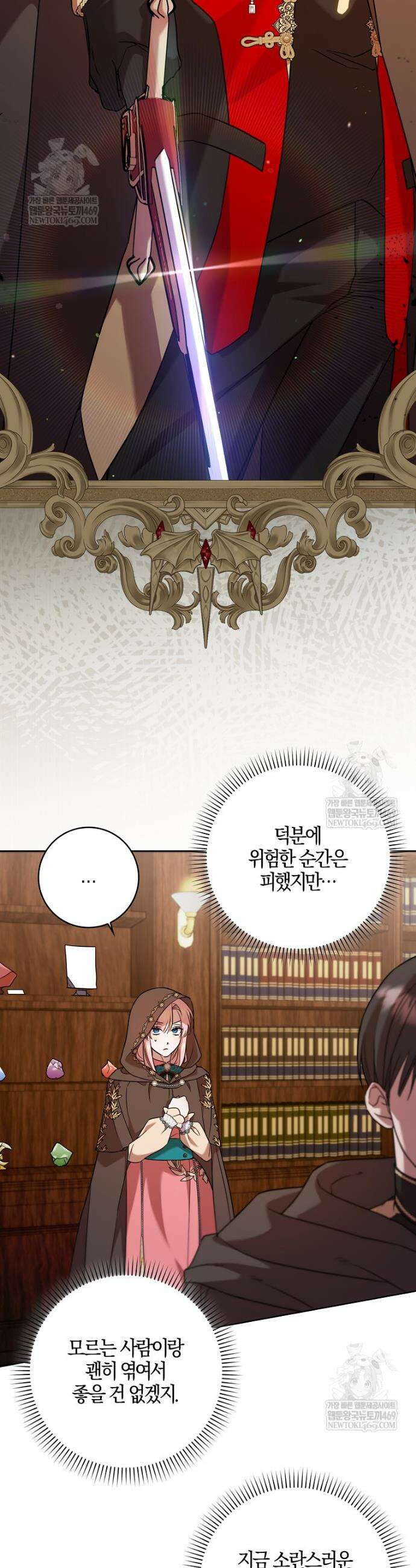 입조심하세요, 성녀님! 10화 4