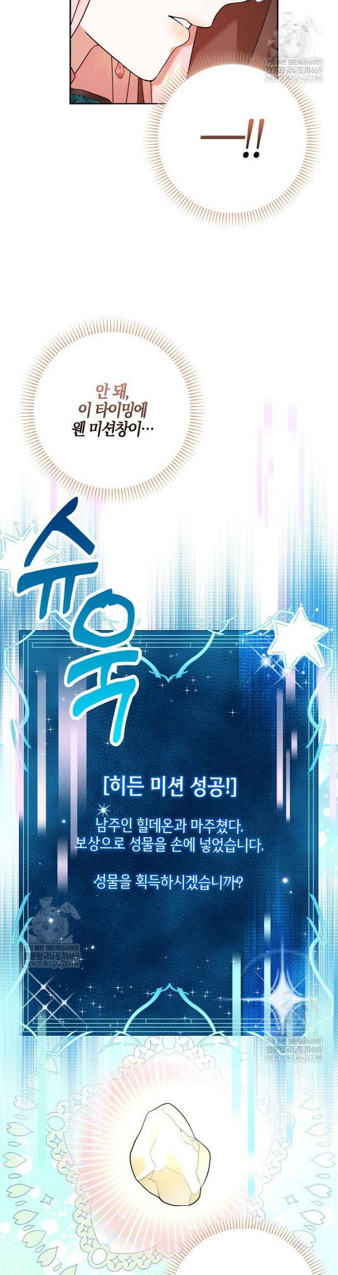 입조심하세요, 성녀님! 10화 6