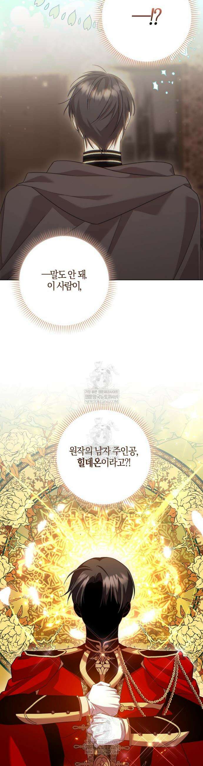 입조심하세요, 성녀님! 10화 7
