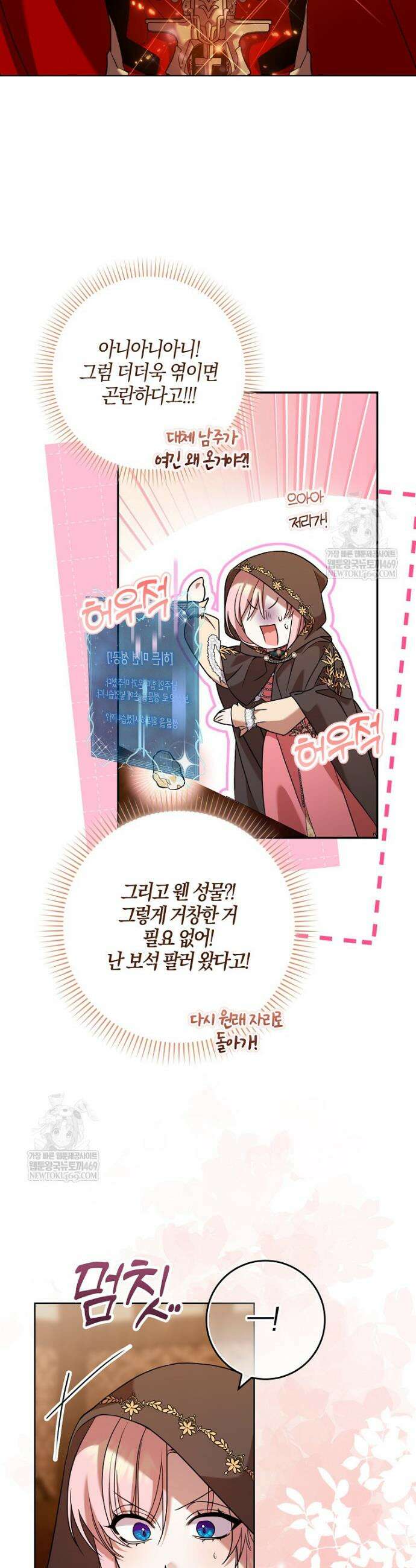 입조심하세요, 성녀님! 10화 8