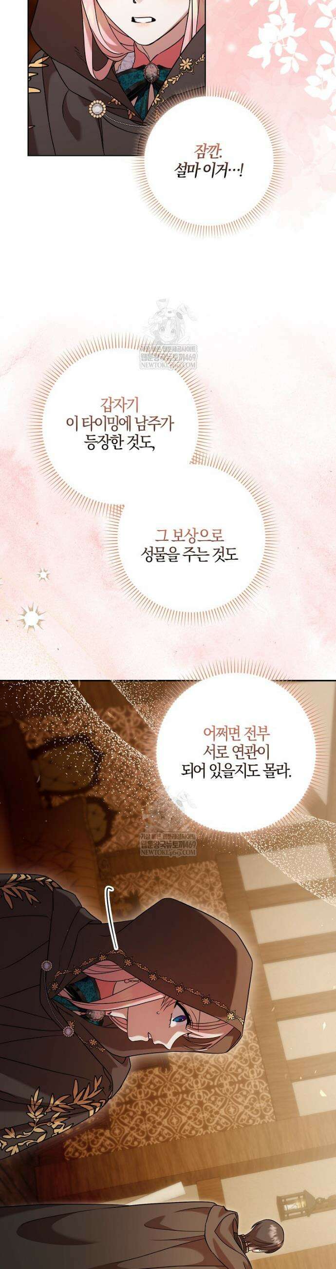입조심하세요, 성녀님! 10화 9