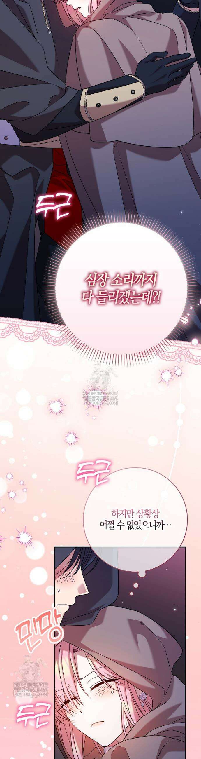 입조심하세요, 성녀님! 20화 2