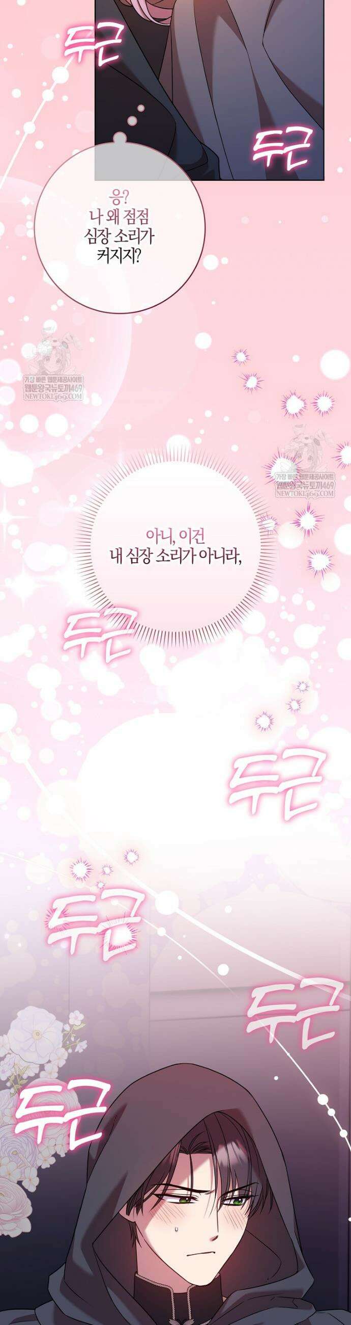 입조심하세요, 성녀님! 20화 3