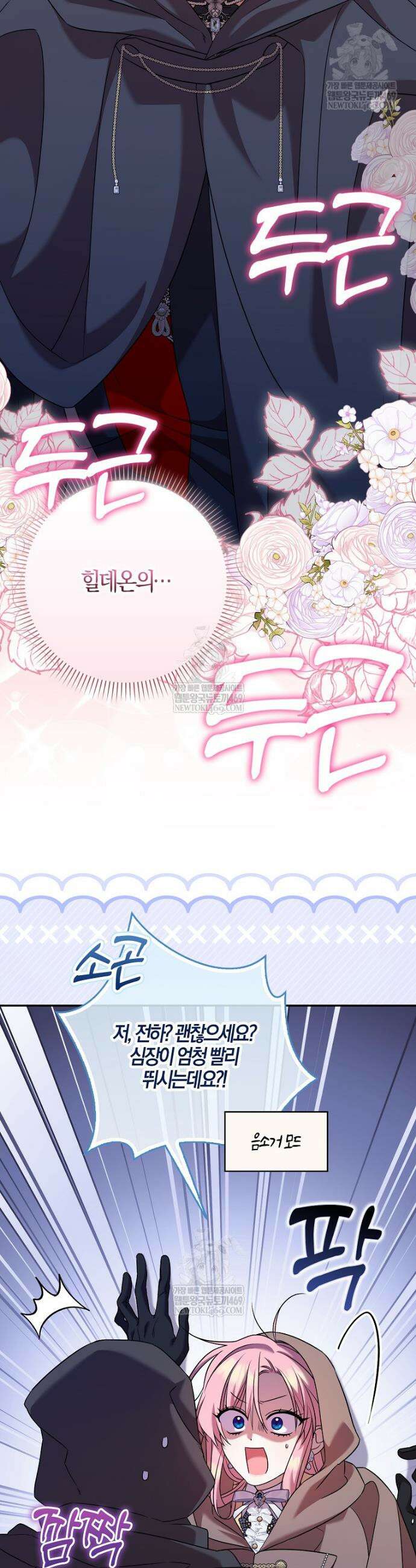 입조심하세요, 성녀님! 20화 4