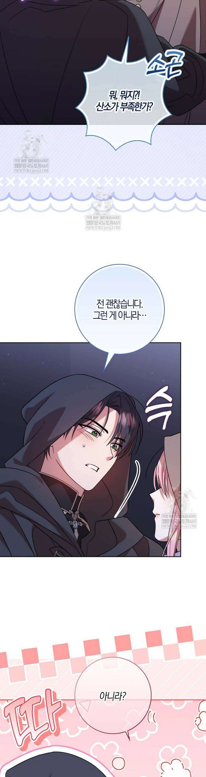 입조심하세요, 성녀님! 20화 5