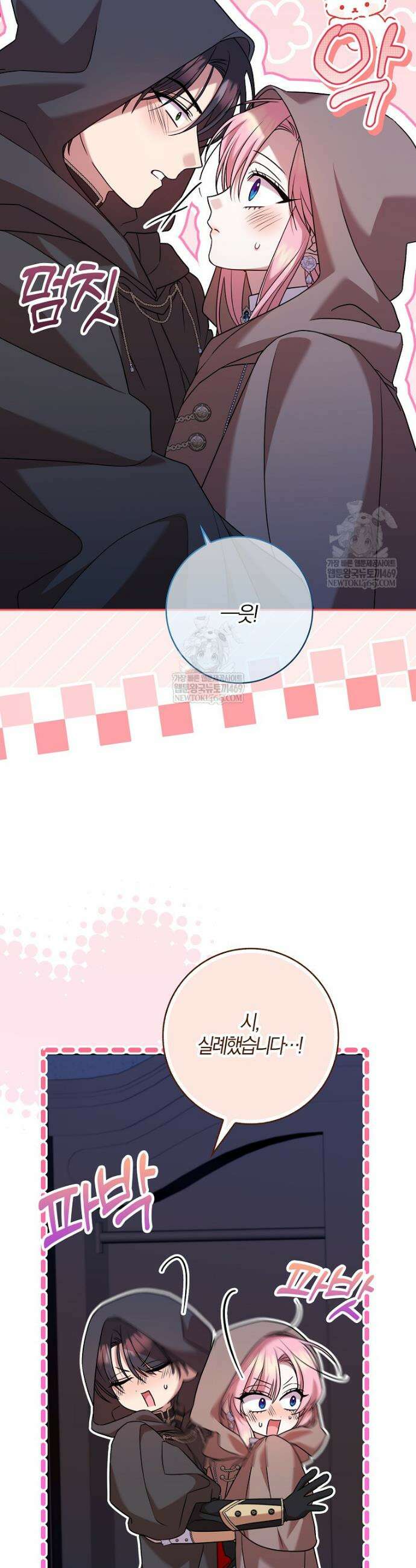 입조심하세요, 성녀님! 20화 6