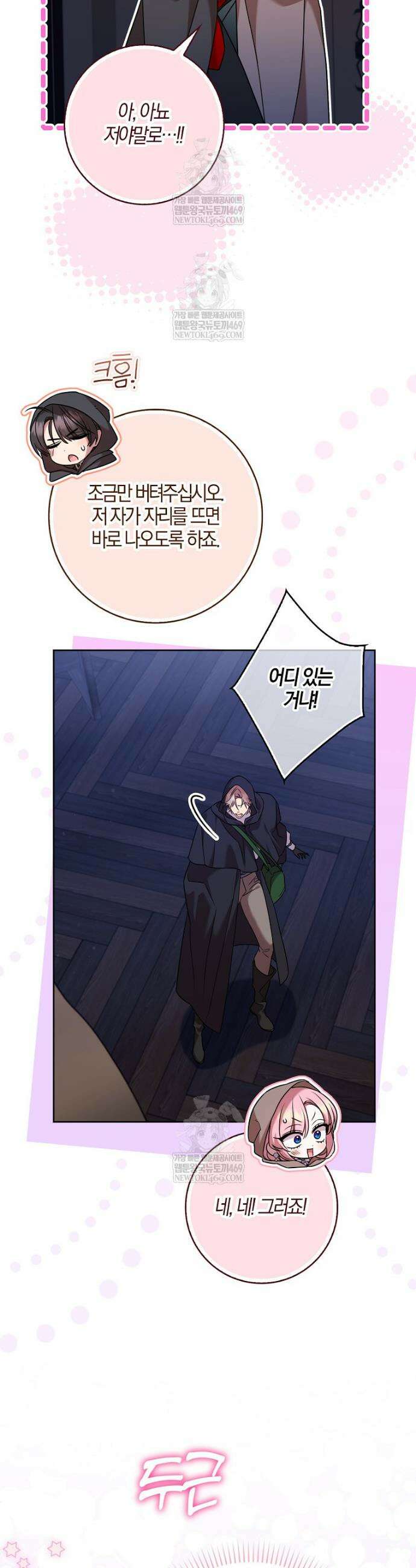 입조심하세요, 성녀님! 20화 7