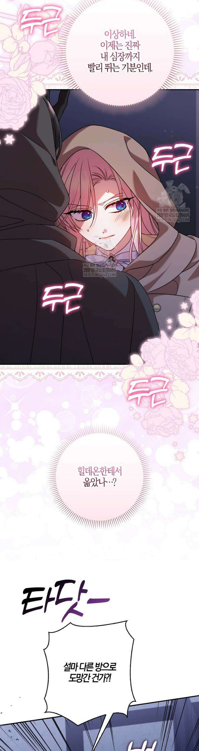 입조심하세요, 성녀님! 20화 8