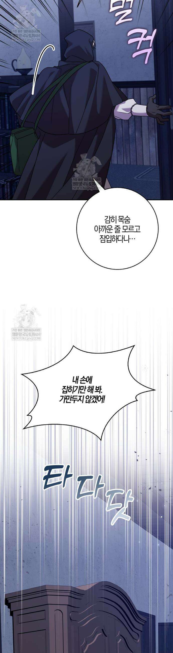 입조심하세요, 성녀님! 20화 9