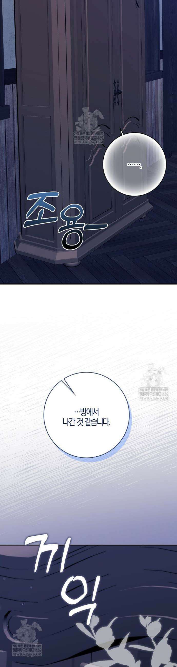 입조심하세요, 성녀님! 20화 10