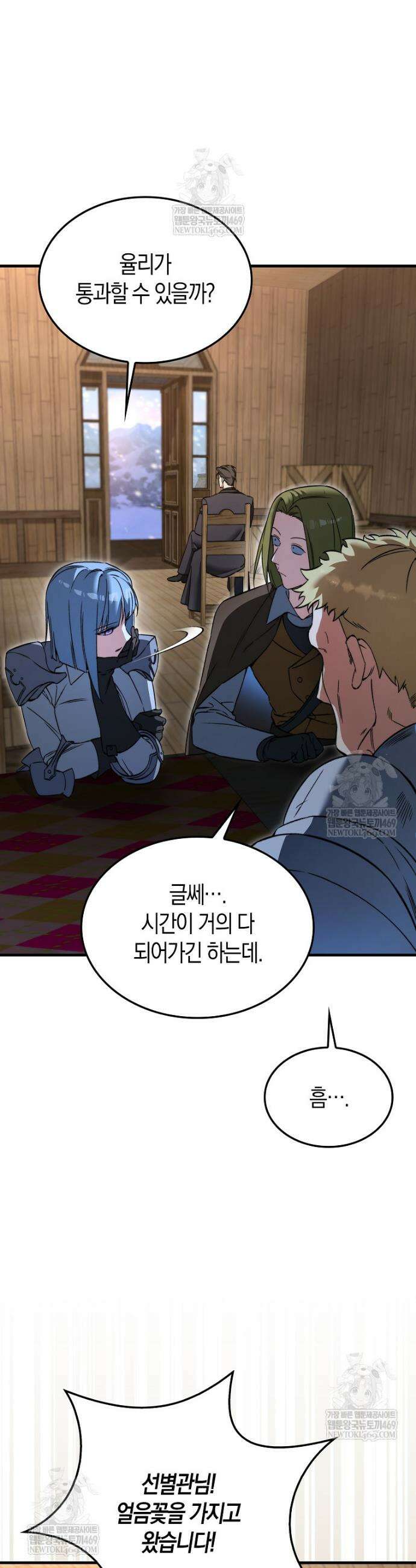 악당은 살고 싶다 47화 2