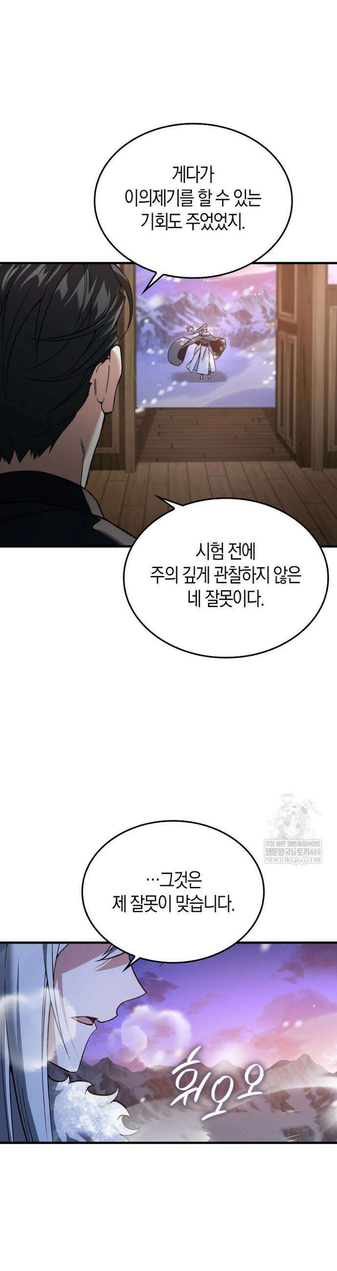 악당은 살고 싶다 47화 8