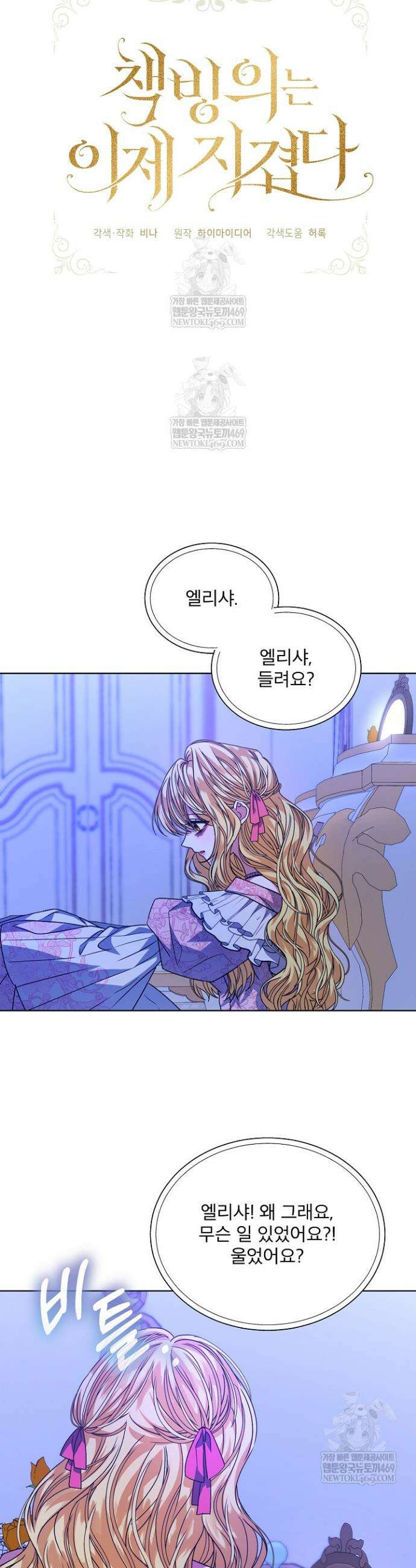 책빙의는 이제 지겹다 92화 3