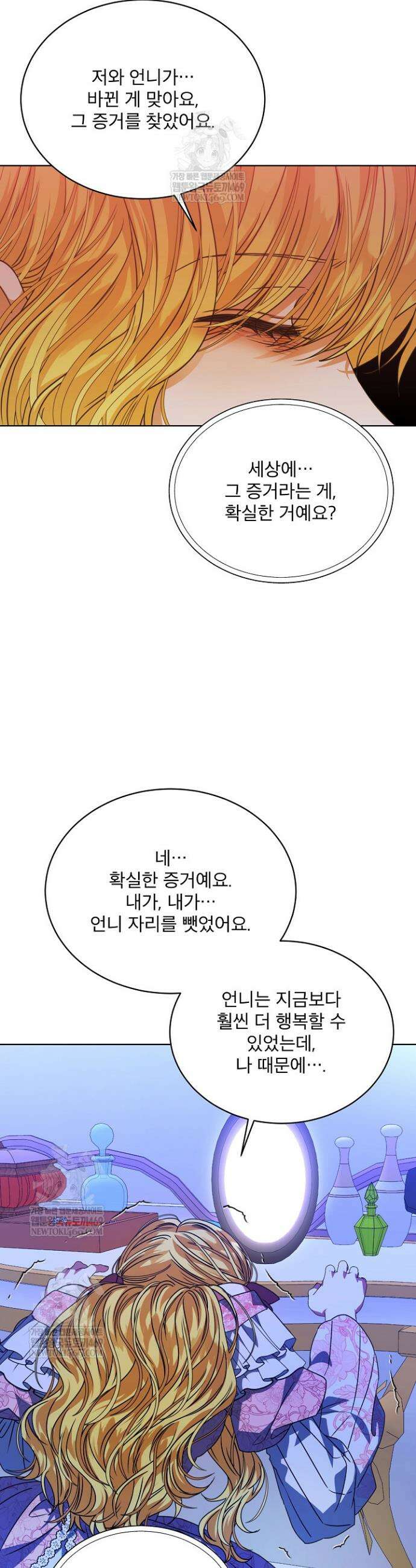 책빙의는 이제 지겹다 92화 5