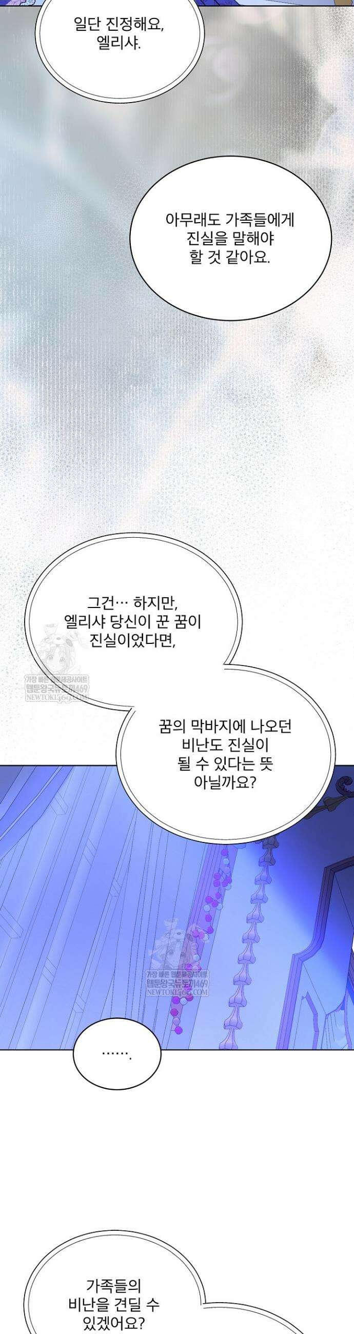 책빙의는 이제 지겹다 92화 6
