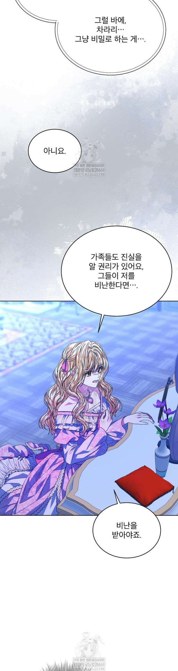 책빙의는 이제 지겹다 92화 7