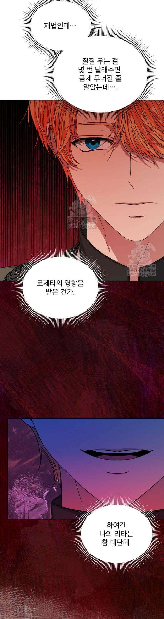 책빙의는 이제 지겹다 92화 8
