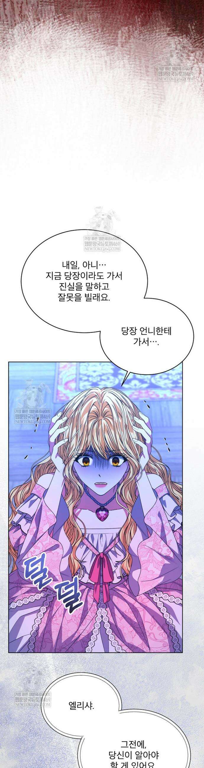 책빙의는 이제 지겹다 92화 9